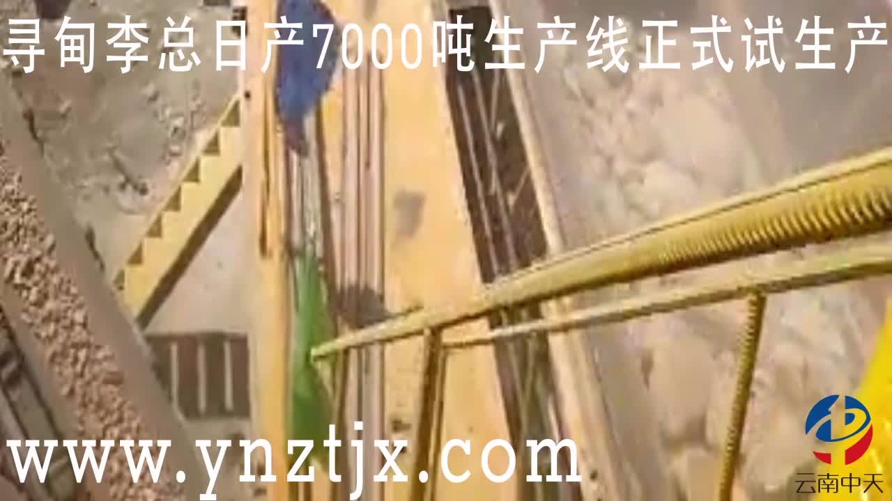 尋甸李總日產(chǎn)7000噸生產(chǎn)線安裝完成試機中